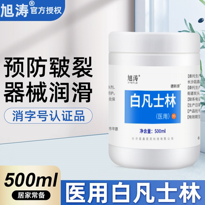 医用纯白凡士林正品官方软膏手足脚后跟干裂唇膏润滑油老牌大白罐