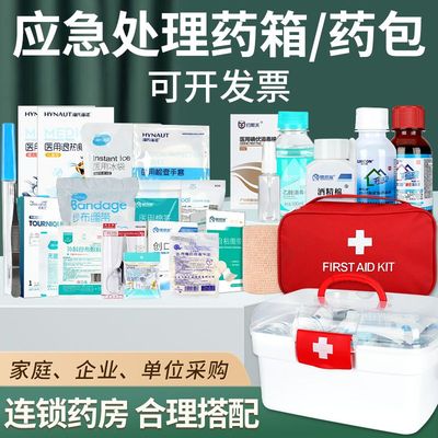 医用急救包家应套装援疗品