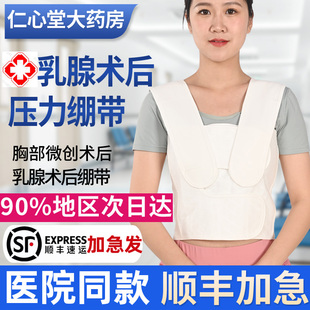医用乳腺术后压力绷带胸部绑带 乳房引流手术微创术后弹力绷带
