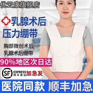 医用乳腺术后压力绷带胸部绑带 乳房引流手术微创术后弹力绷带zl