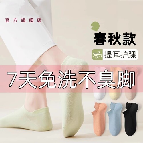 袜子女纯棉防脚气臭夏季天