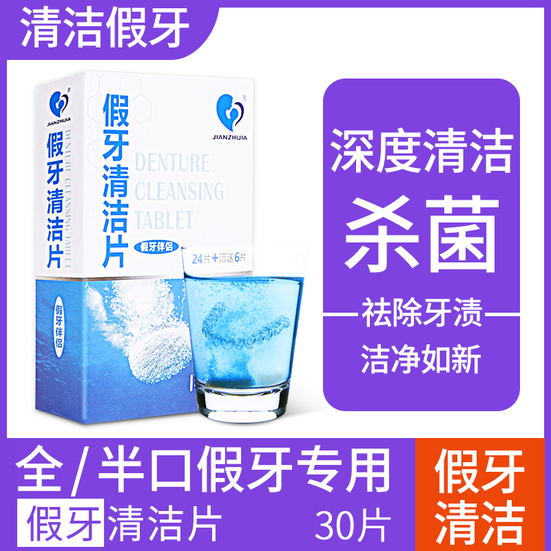 正畸保持器假牙清洁片义齿