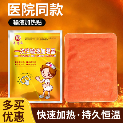 一次性输液加温贴热打点滴