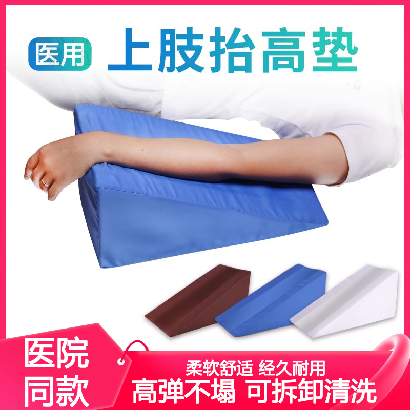 医用手臂骨折术后三角垫手部抬高垫上肢睡觉支撑护理垫乳腺癌手术
