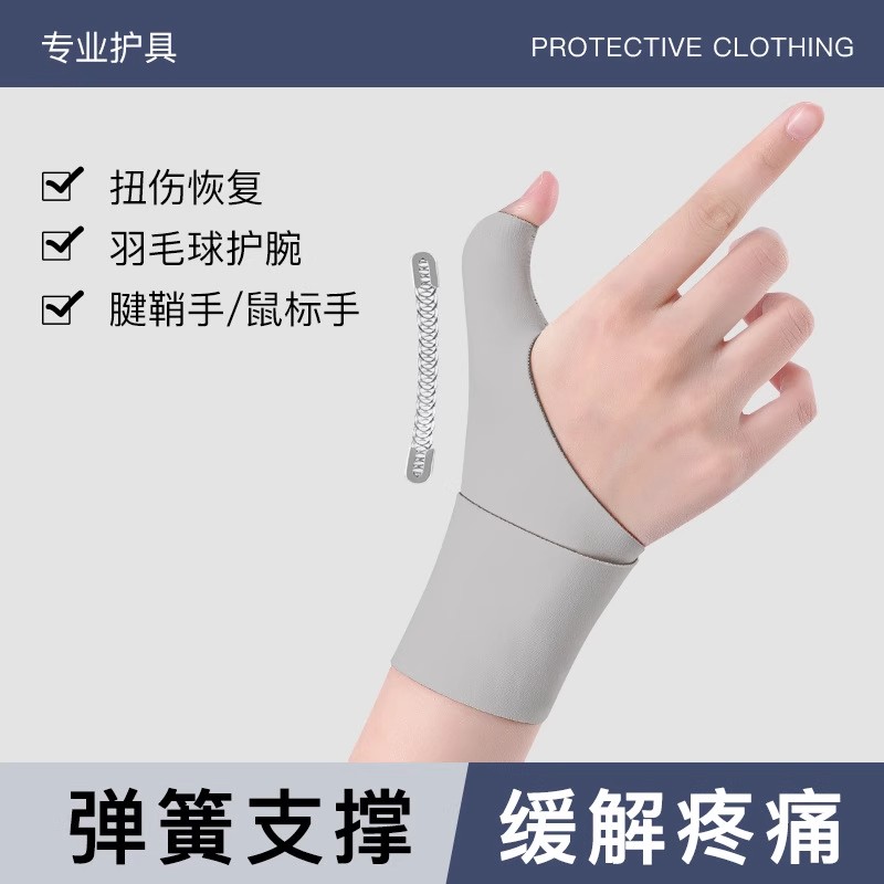 大拇指腱鞘炎护套鼠标手关