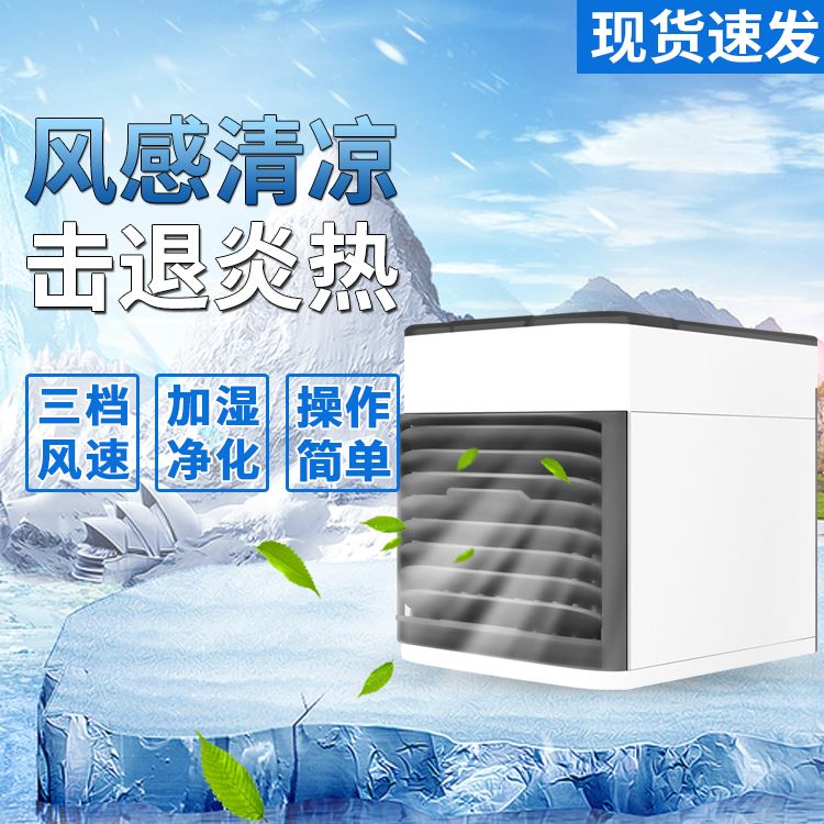 速发聚优惠 家用冷风机迷你小风扇办公室桌面台式便携式空调制冷
