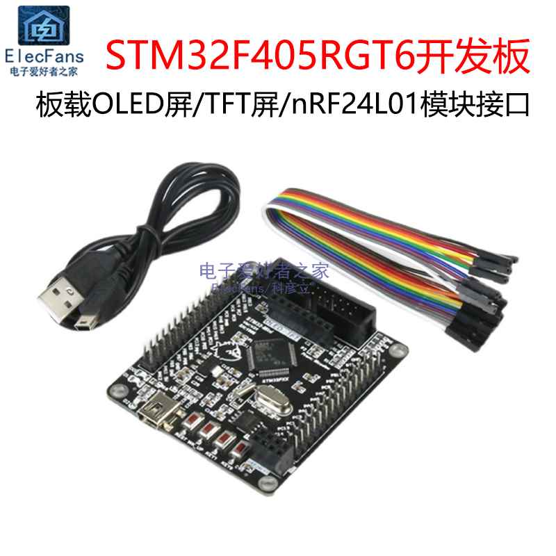 现货速发STM2F405RGT6单片机开发板模块 嵌入式编程实验学习核心