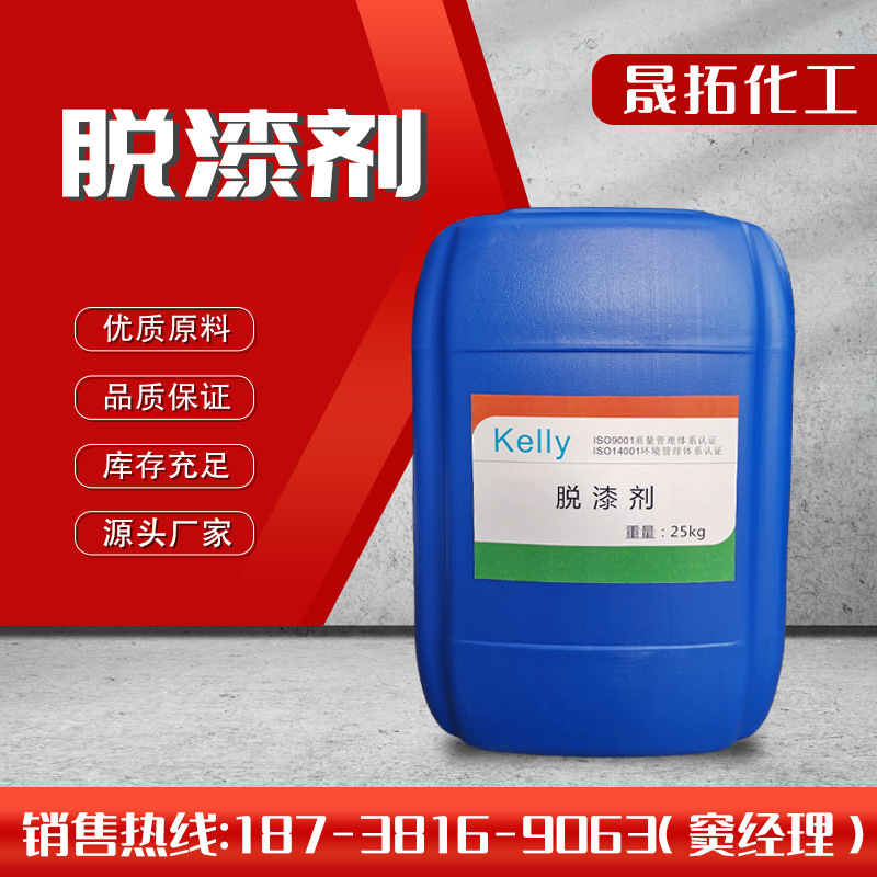 速发新品新品脱漆a剂金属油漆护栏模具汽车轮毂地坪漆脱漆剂塑粉