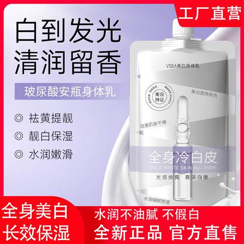 VSEA美白身体乳全身冷白皮提亮肤色保湿补水留香烟酰胺女官方正品