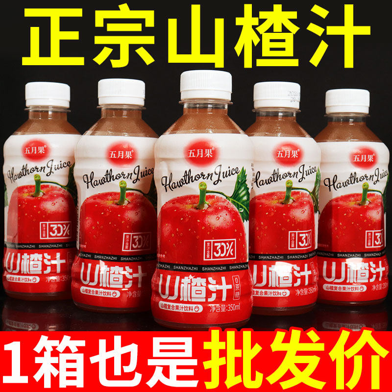 【新品上市】山楂汁饮料整箱特价0糖开胃解腻野山楂原浆饮品