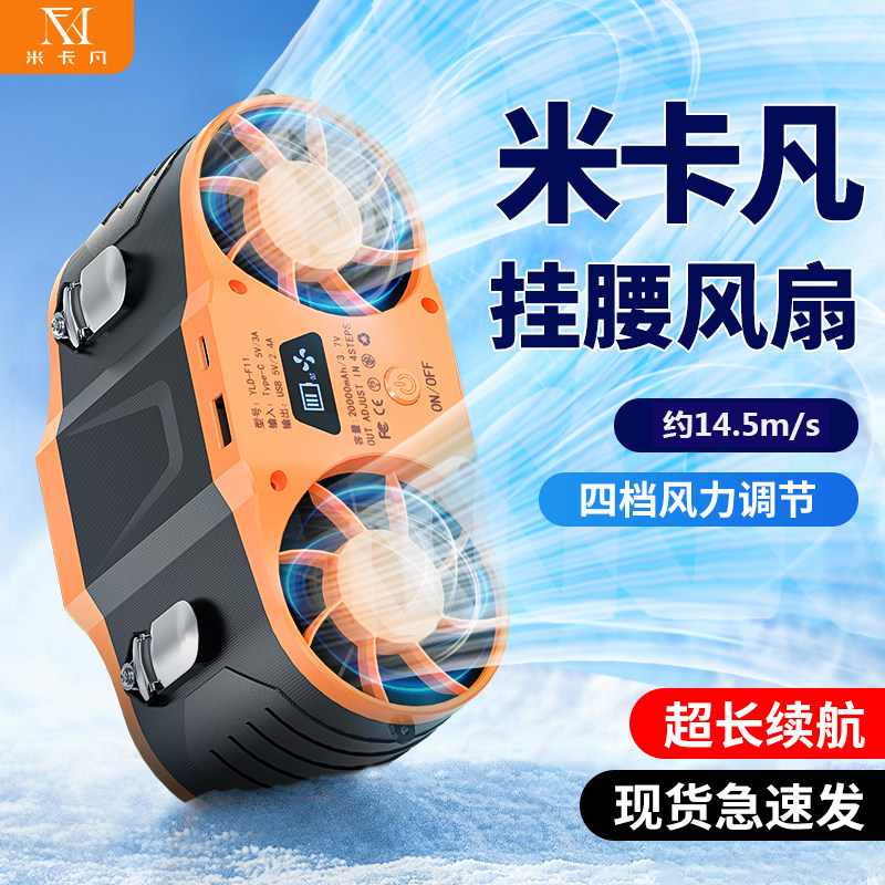 米卡凡挂腰风扇随身便携式夹腰间消暑降温神器高温户外充电强力小风扇