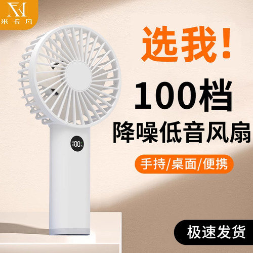 米卡凡手持风扇低音低噪