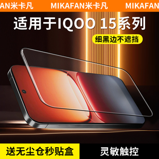 11手机膜Neo11 neo10 Z10Turbo 米卡凡适用iqoo15秒贴盒钢化膜vivoiqoo13 pro 电竞手机贴膜 3D冷雕