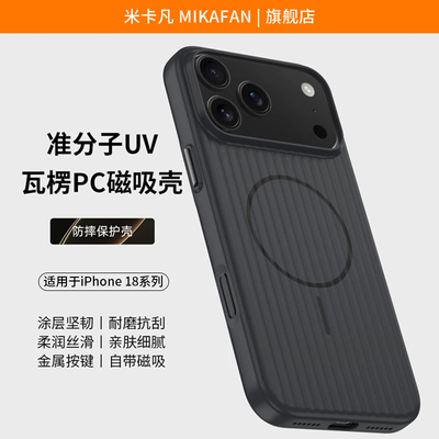 米卡凡适用苹果18promax手机壳