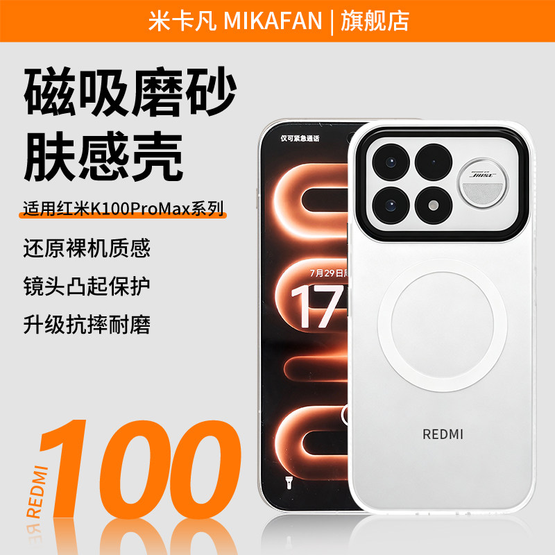 适用红米K100ProMax肤感壳图片