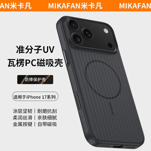 米卡凡适用苹果17promax手机壳