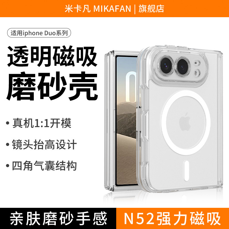 米卡凡适用苹果duo手机壳苹果DUO手机保护套duo磁吸透明磨砂手感手机保护壳