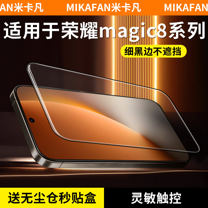 【3D热弯】米卡凡适用荣耀magic8钢化膜荣耀GT手机膜超声波解锁荣耀magic8pro/荣耀WIN高清抗指纹手机贴膜