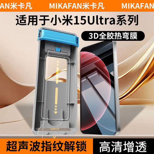 米卡凡适用小米15ultra钢化膜
