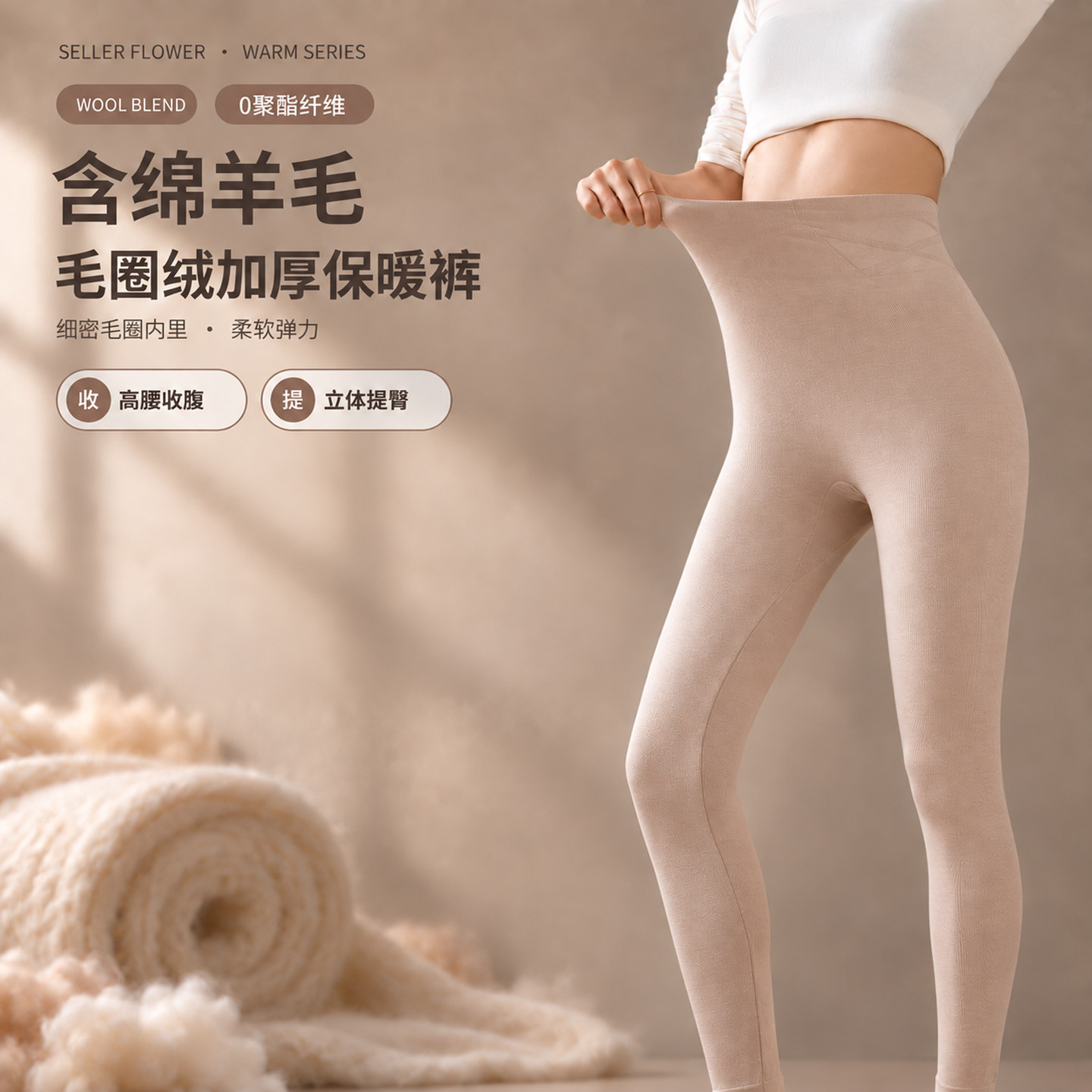 水靓花含绵羊毛毛圈绒加厚打底裤女士高腰美体显瘦收腹提臀保暖裤