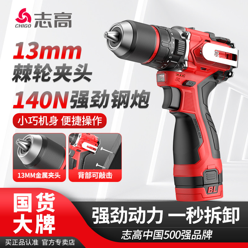 志高手电钻纯铜无刷原装13mm棘轮自锁锂电冲击钻多功能电动螺丝刀,五金/工具,电钻,淘宝优惠券,粉丝福利购,淘宝优惠卷