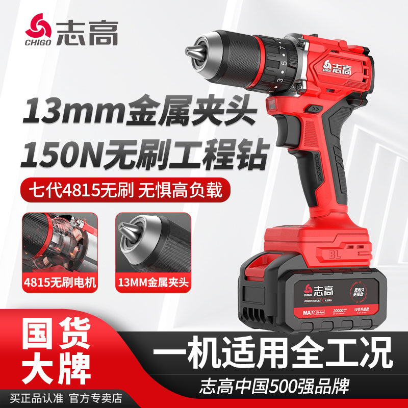 志高无刷手电钻充电钻家用大功率充电式手枪钻13mm锂电冲击钻