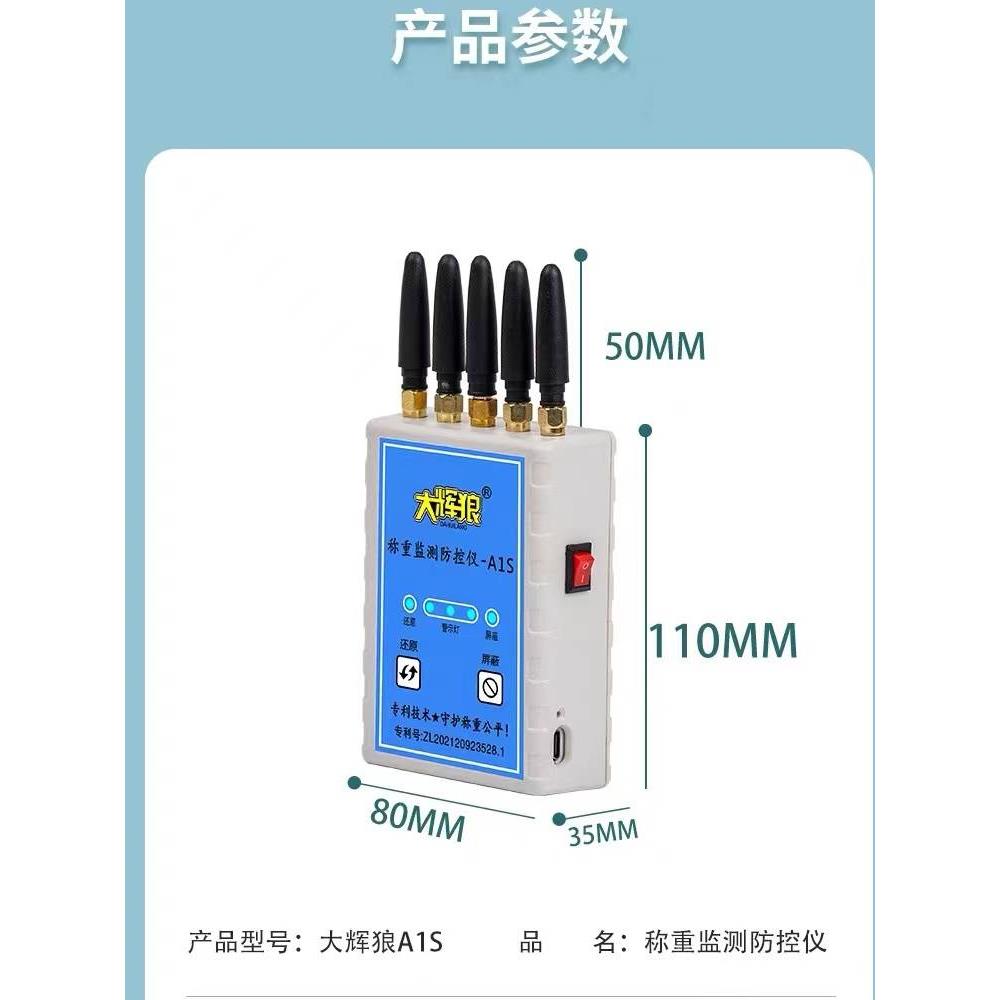 大辉狼a01地磅称重监测防遥控电子秤干扰器检测屏蔽报警器防控