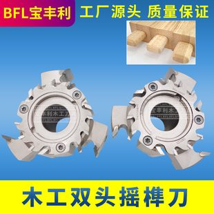 速发木工榫头摇榫刀带锯片榫组刀榫卯头合立铣刀实木摇摆开双出榫