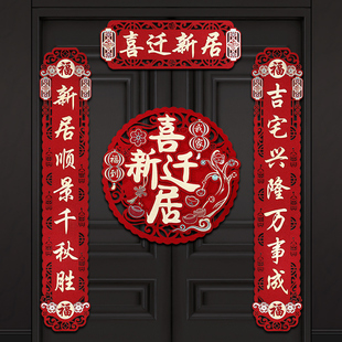 速发乔迁之布对户大门入联搬家新居入宅装饰用品创意新房门贴喜联
