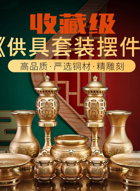 速发佛前佛具用品大全套装盘供家用佛前奉具水杯花瓶供供香炉摆件