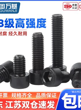 速发黑色8.8级高柱度圆强头内六角螺丝钉杯头螺2M4M5M6M8M10M1栓M