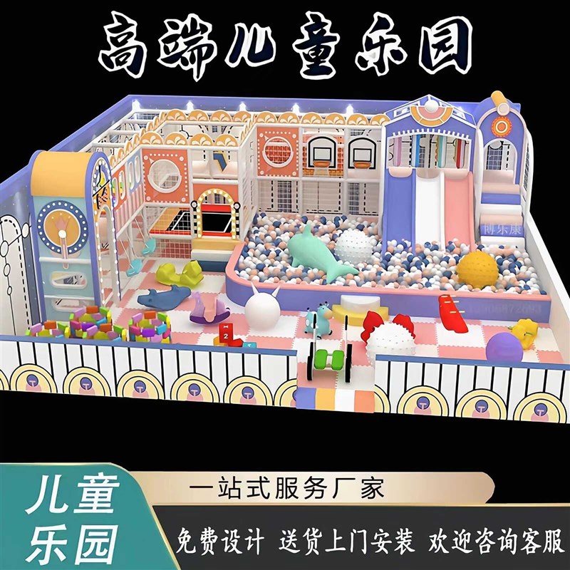 速发儿童乐园设备幼儿园蹦床滑梯玩具室内大小型场婴淘气堡游母乐