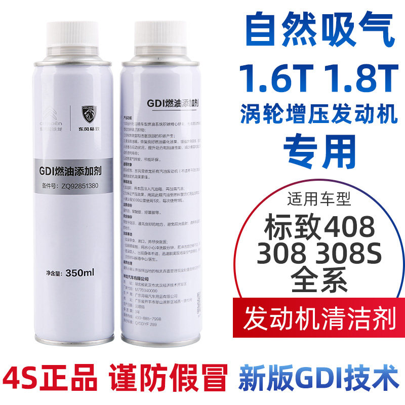 速发标致408标志308 308S燃油添加剂燃油宝清洗剂油箱清除积碳