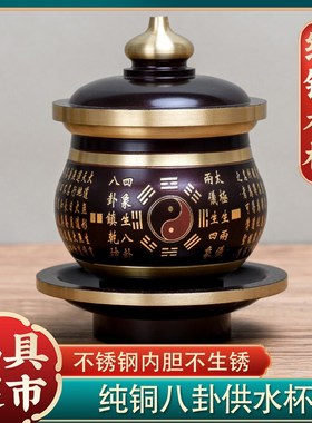 速发道家八卦纯铜供奉杯佛道仙杯水净家用供水供佛供杯佛前圣水杯