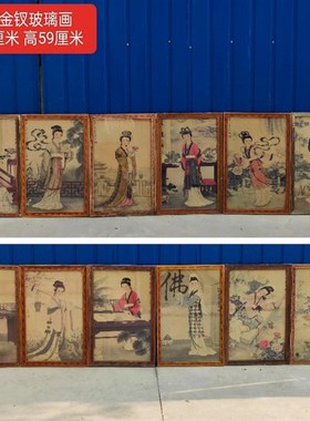 速发复古怀旧装饰十老物挂画红楼梦画二金钗木框画80年代老式件