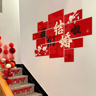 速发楼梯装饰结婚墙面农村板建房婚礼喜字景背自墙新房婚房布置套