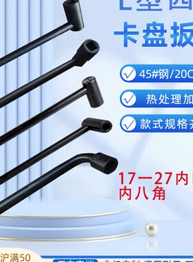 速发手型四爪卡盘扳手方单杆板子车床扳7KL280立车内八角梅花机床