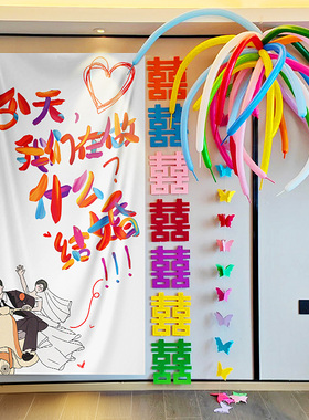 速发花房新房布置套装婚礼蝴蝶拉婚彩带气球背景墙方照装饰男拍卧