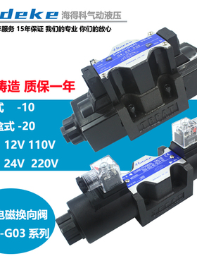 速发SWH-换0-6A220-10 SWH-G0-C/4/5/-/8S-4-20电磁G向阀C2/C7