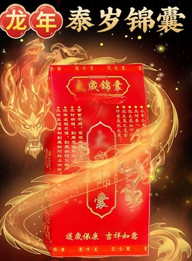 速发锦024年龙年泰岁2囊属龙兔牛戴狗本命年李大将军十二生肖佩羊