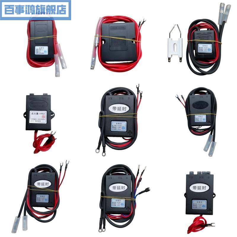 现货速发商用灶猛火灶松宜220V脉冲点火器12V24V强力高压包延时打