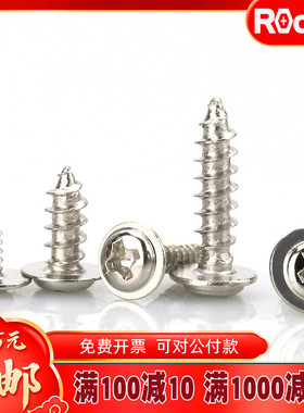 速发镀镍P.A十字圆头带垫自攻螺丝钉M2.6M45M4*W/5/6/8/10--/25