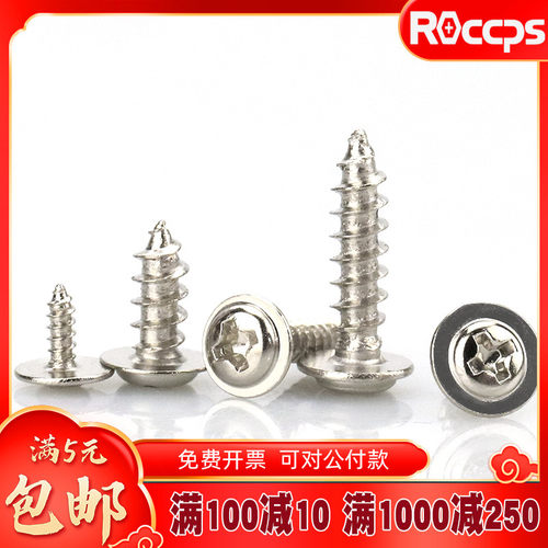 速发镀镍P.A十字圆头带垫自攻螺丝钉M2.6M45M4*W/5/6/8/10--/25