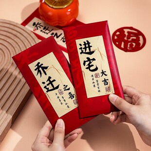 速发新迁之喜红包个份创意随性子乔中式千元红包袋元大号福字