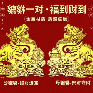 速发招财貔貅门聚大号一对公母饰丘贴财客厅办公室店铺开业装 皮金