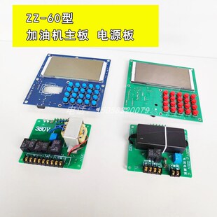 速发中正ZZ型06加油机12V24V2208V0电脑按键板线路板显示屏