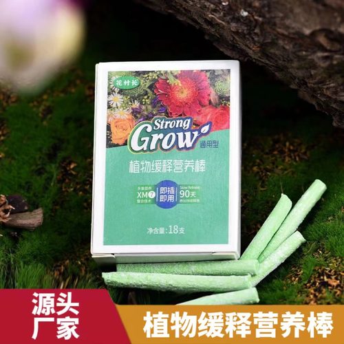 速发花村释缓型棒营养棒花肥料家用养花通用长盆栽植物棒状花卉缓