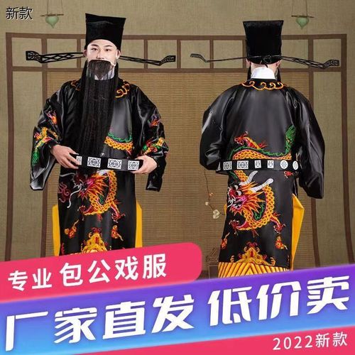 速发京剧戏剧古装包公演出服装拯包包青天服装宰相丞相蟒袍舞台表