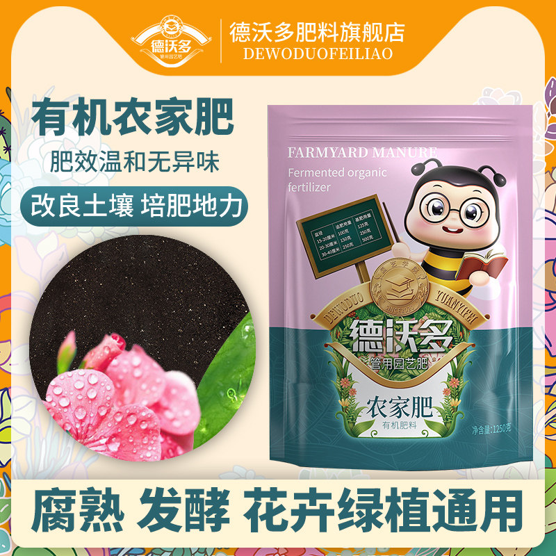 速发德沃多花肥料农家肥腐物发酵鸡粪羊粪有机底肥养花卉植熟通用