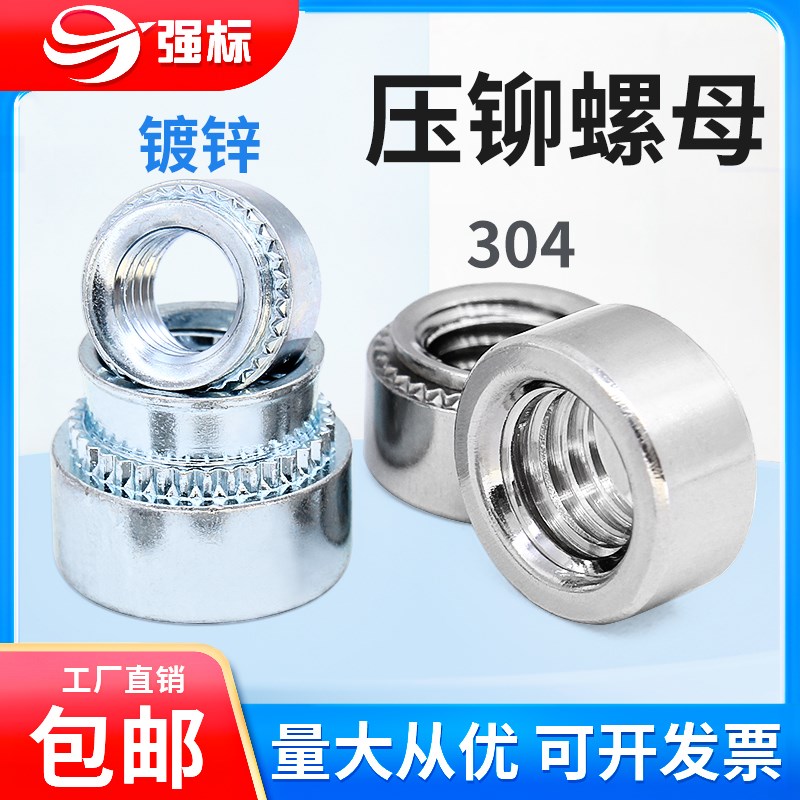 速发压铆螺母镀锌压板螺帽m卯件s-4m0-5m6-1m8-2压10m12L